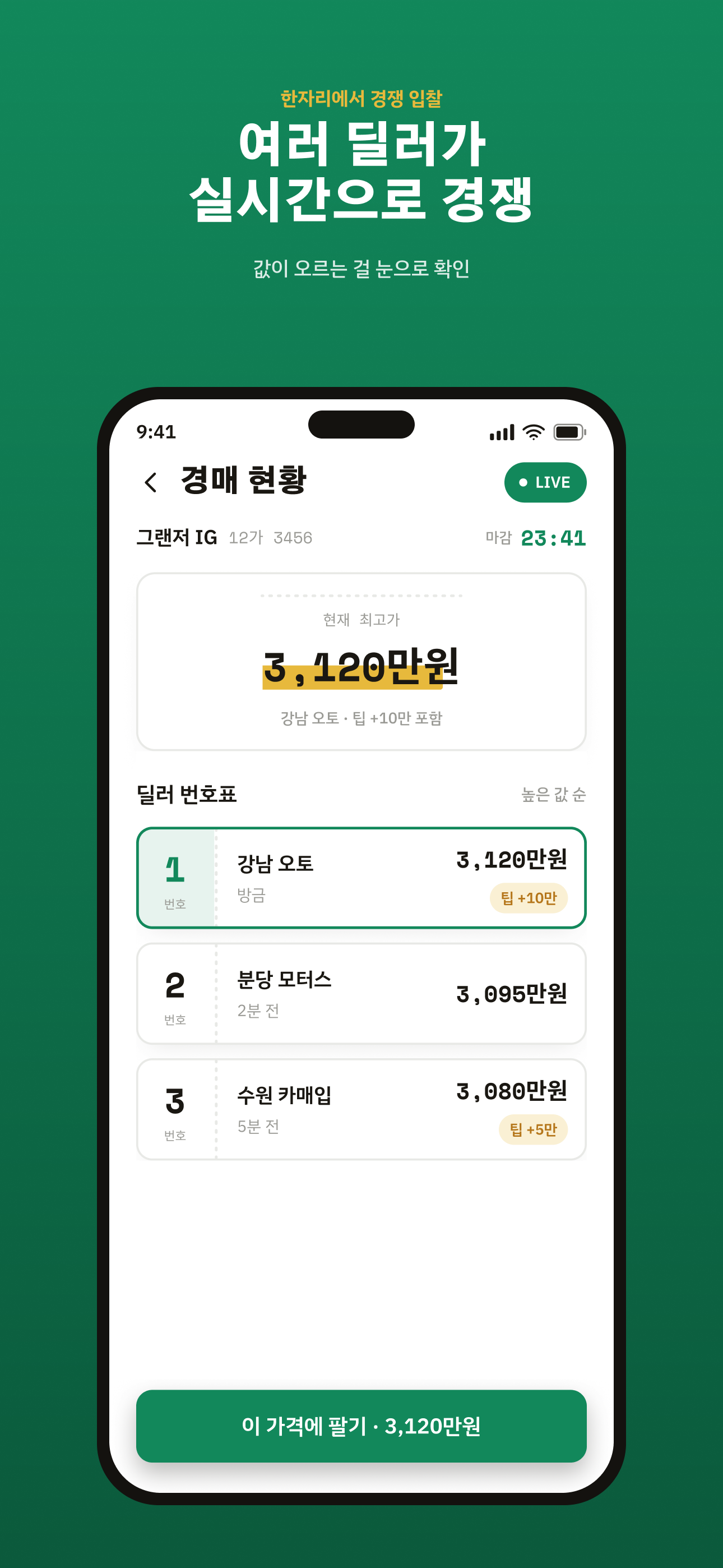 실시간 경매 현황