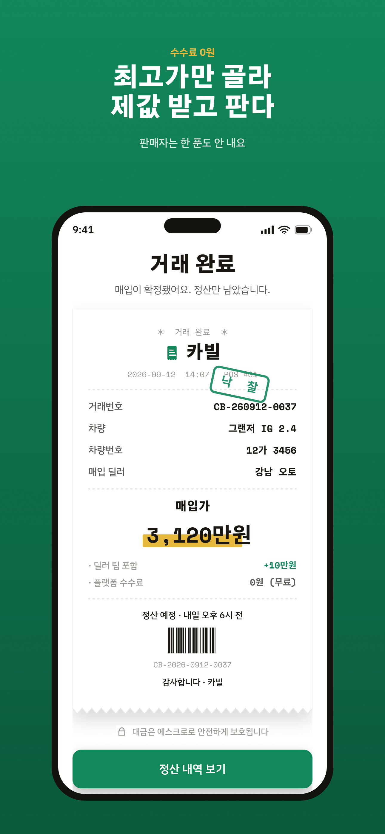 거래 완료